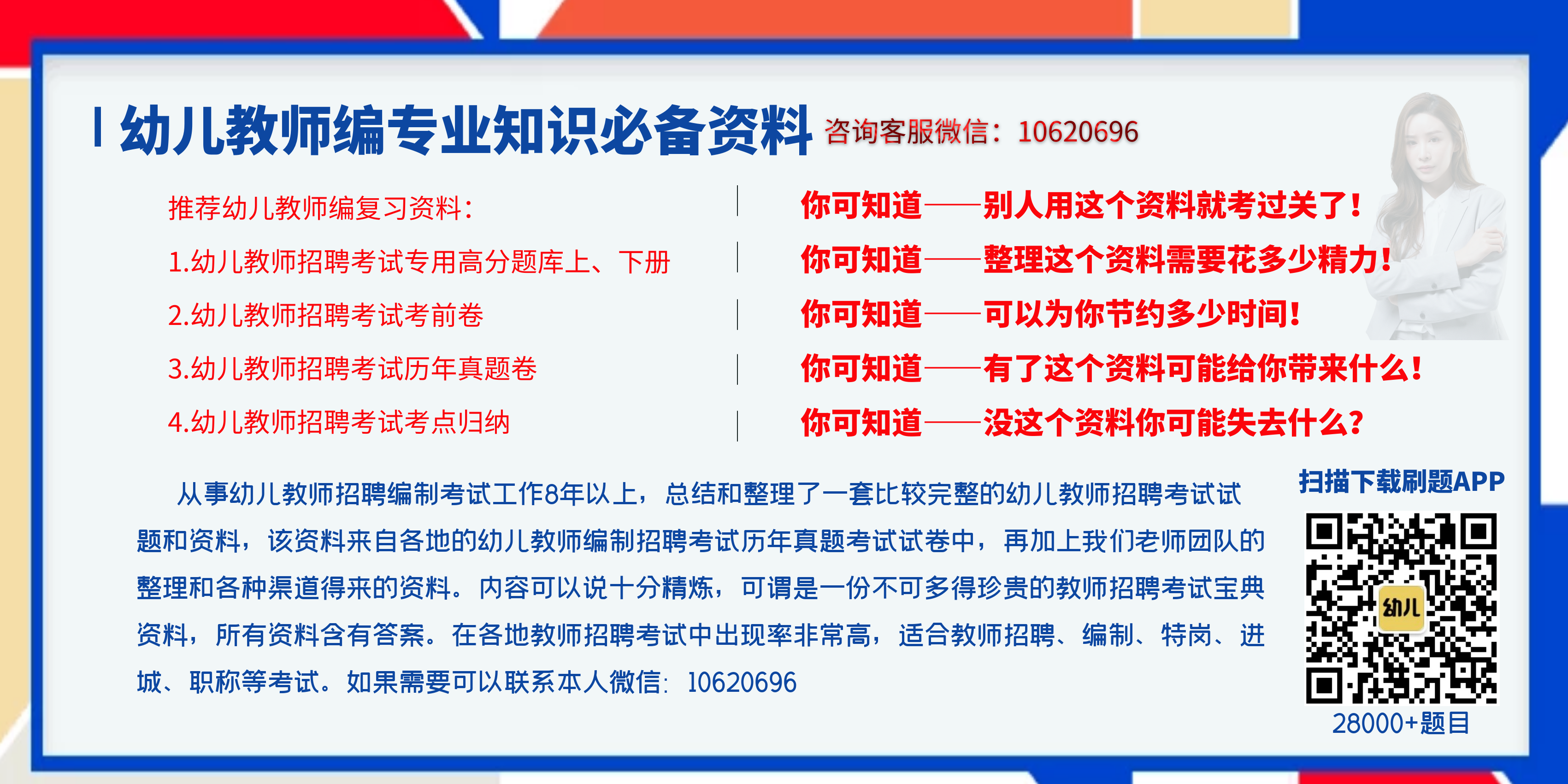 2022年山西省朔州市平鲁区幼儿园幼儿教师招聘/编制考试历年真题试卷